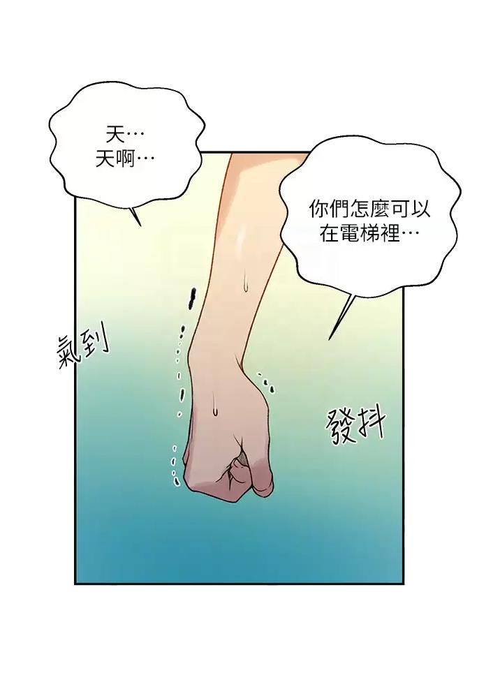 懵懂时光漫画176话漫画,第212话23图