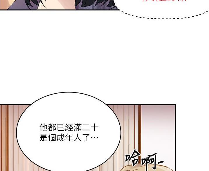 懵懂时光漫画漫画,第194话16图