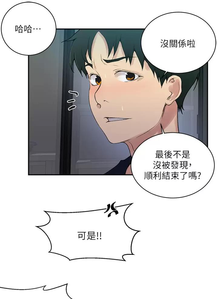 懵懂时光漫画176话漫画,第212话11图