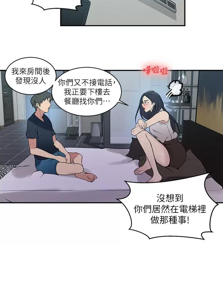 懵懂时光漫画176话漫画,第212话10图