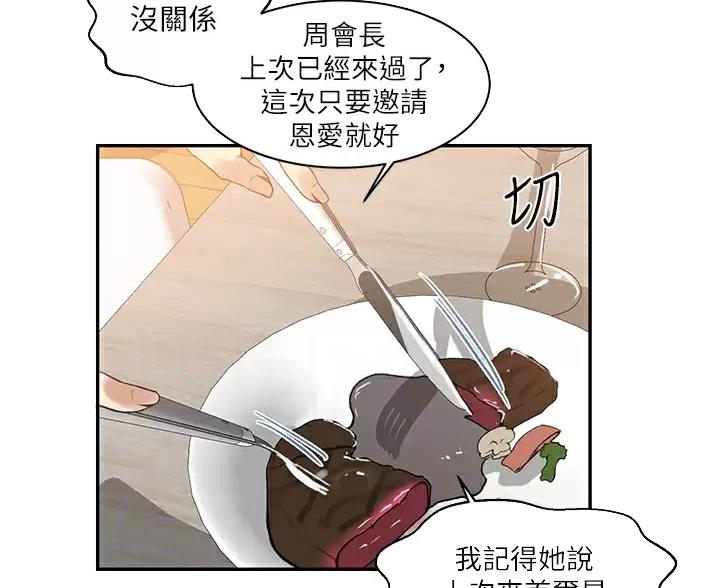 懵懂时光漫画176话漫画,第202话27图