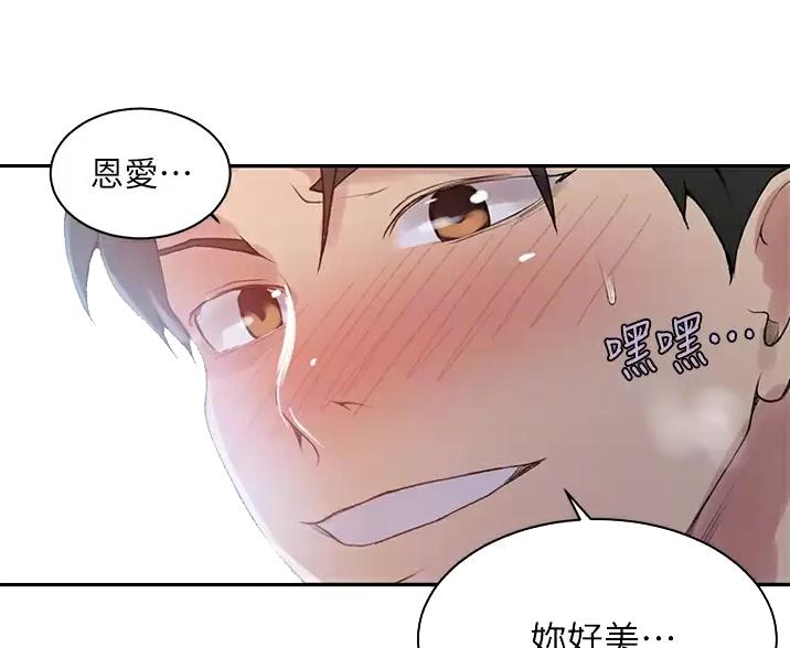 懵懂时光漫画68漫画,第201话8图