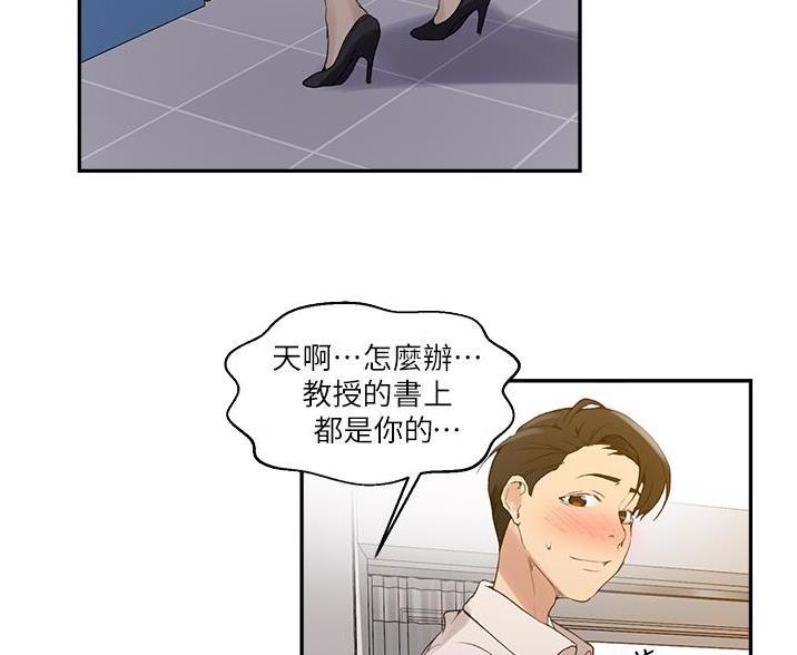 懵懂时光漫画68漫画,第199话10图