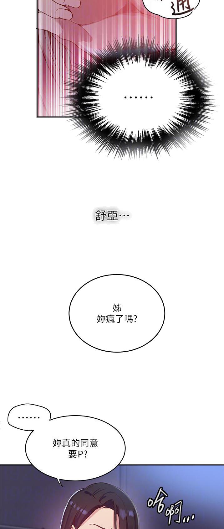 懵懂时光漫画68漫画,第224话2图