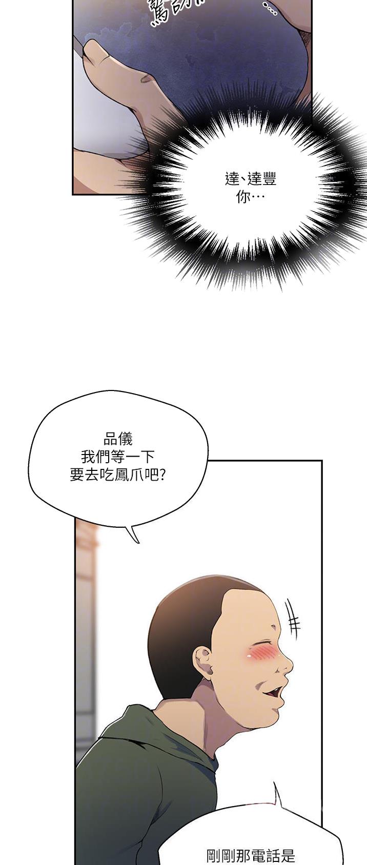 懵懂时光漫画68漫画,第224话19图