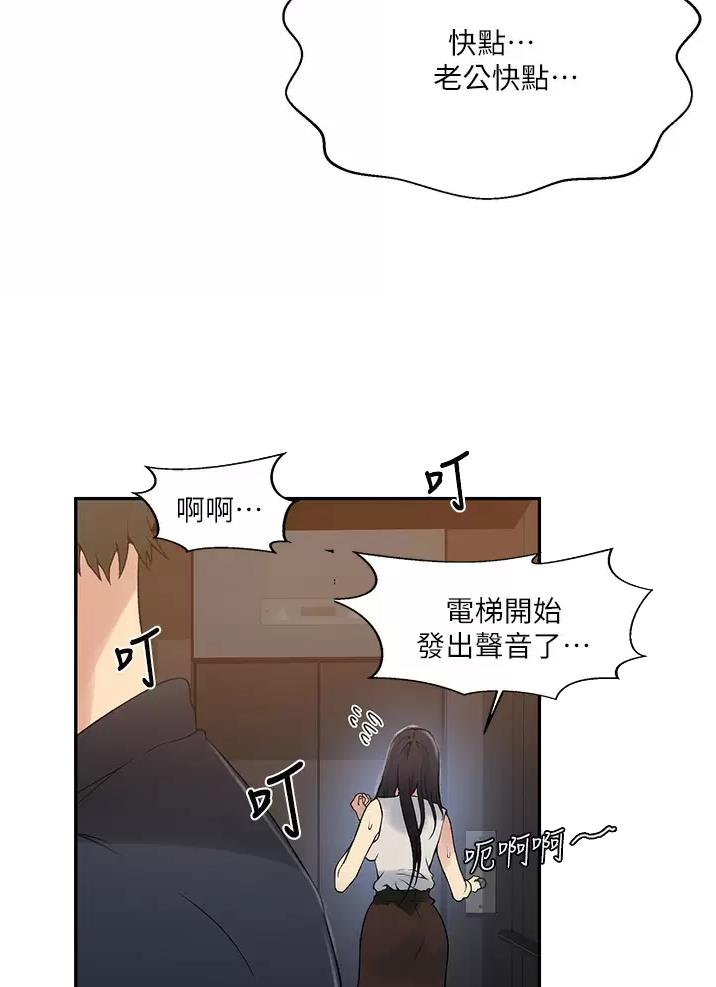 懵懂时光漫画176话漫画,第212话2图