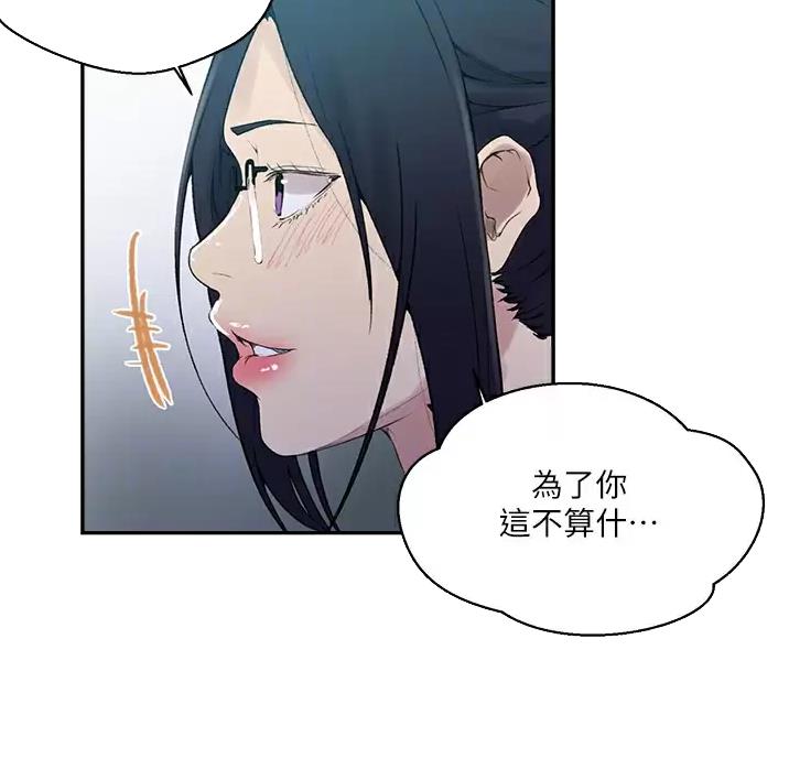 懵懂时光漫画176话漫画,第204话22图