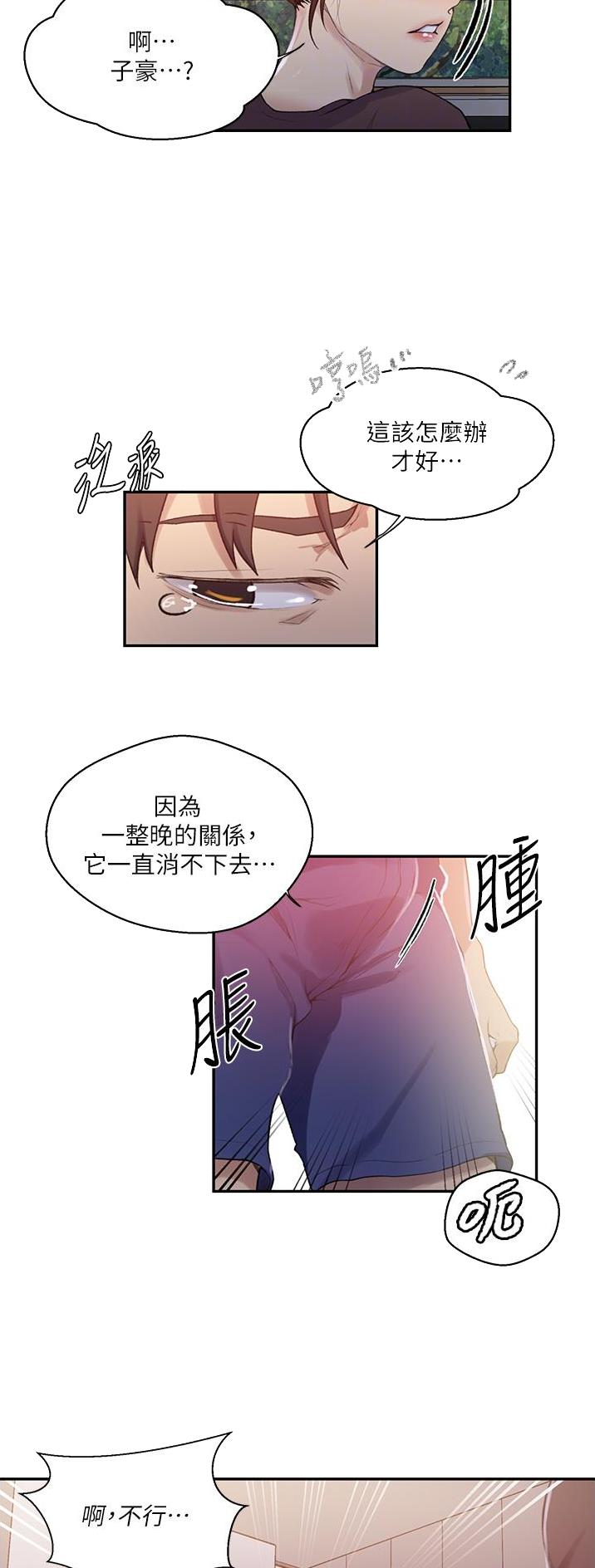 懵懂时光漫画全集免费漫画,第233话13图