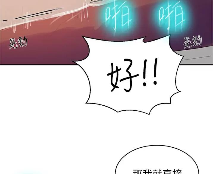 懵懂时光漫画68漫画,第201话28图