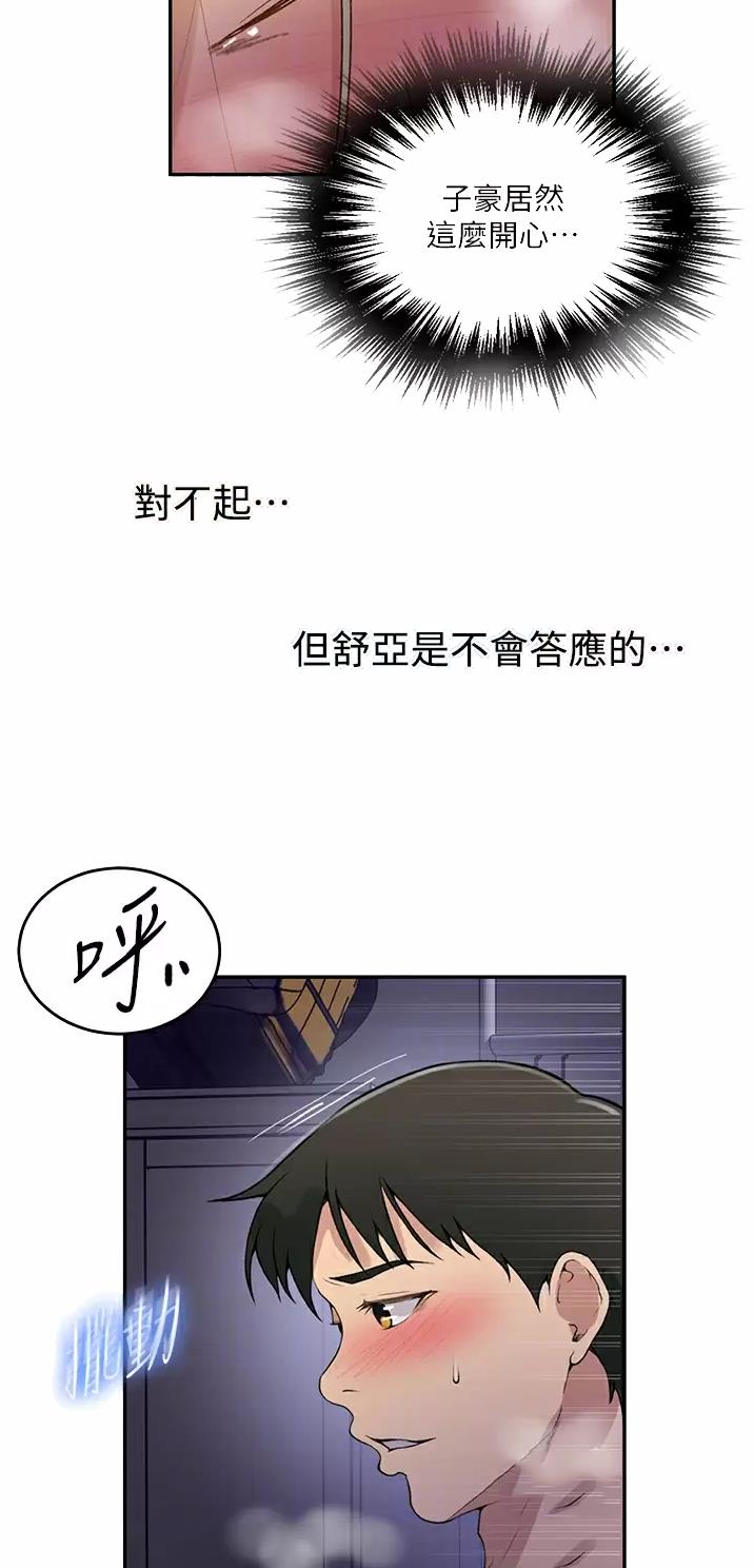 懵懂时光漫画漫画,第223话22图