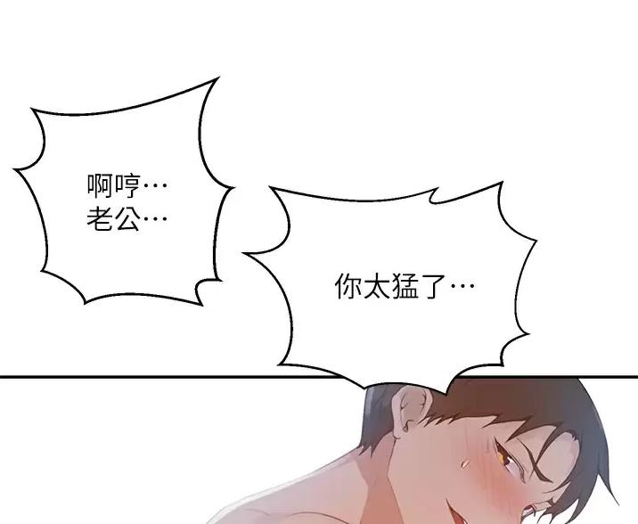 懵懂时光漫画68漫画,第201话2图