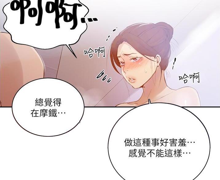 懵懂时光漫画68漫画,第199话29图