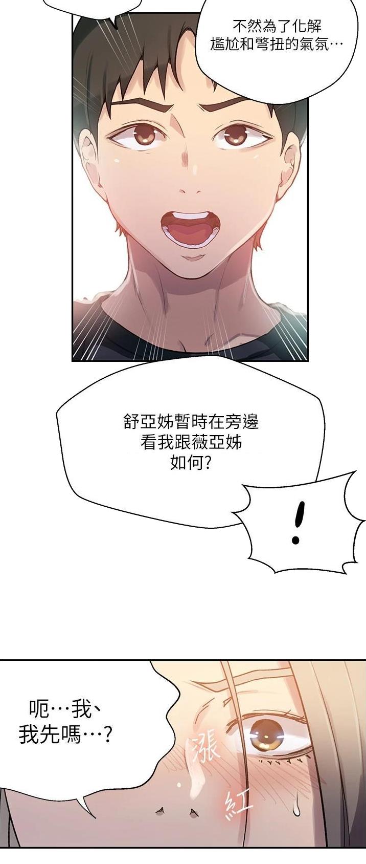 懵懂时光漫画68漫画,第227话5图