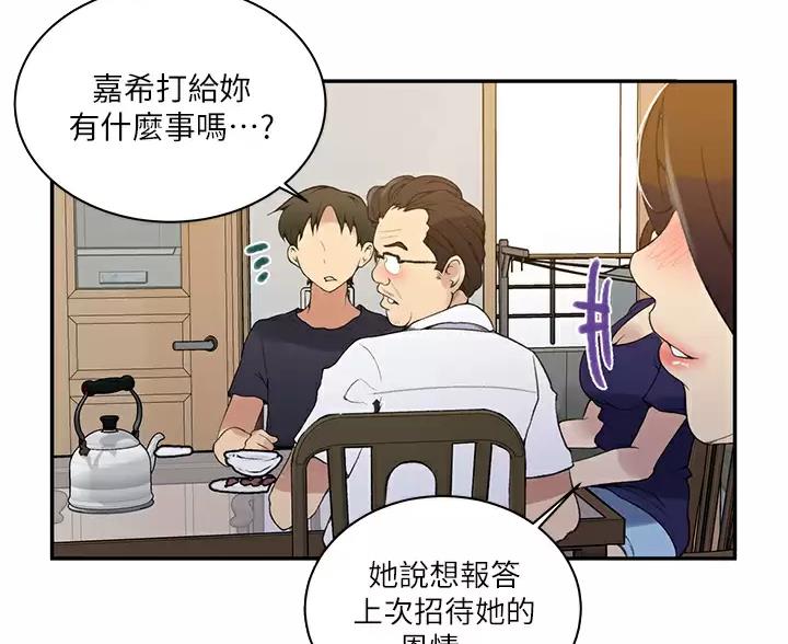 懵懂时光漫画176话漫画,第202话54图