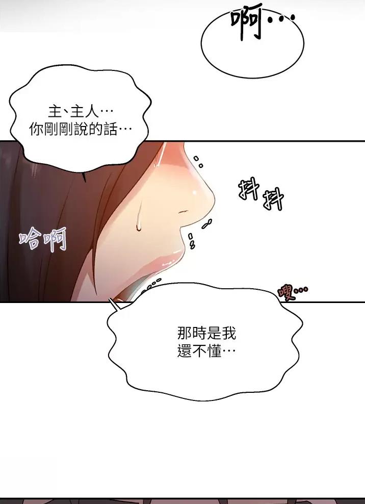 懵懂时光漫画全集免费漫画,第208话18图