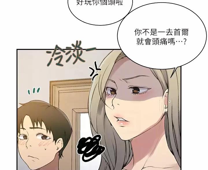 懵懂时光漫画176话漫画,第202话11图