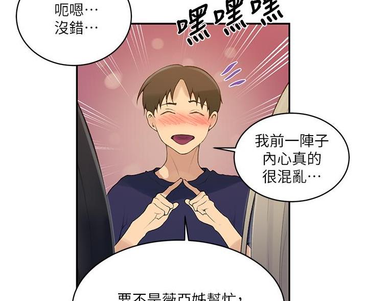 懵懂时光漫画漫画,第194话11图