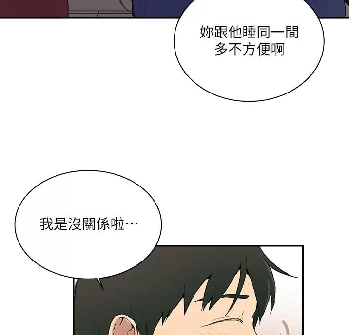 懵懂时光漫画176话漫画,第204话38图