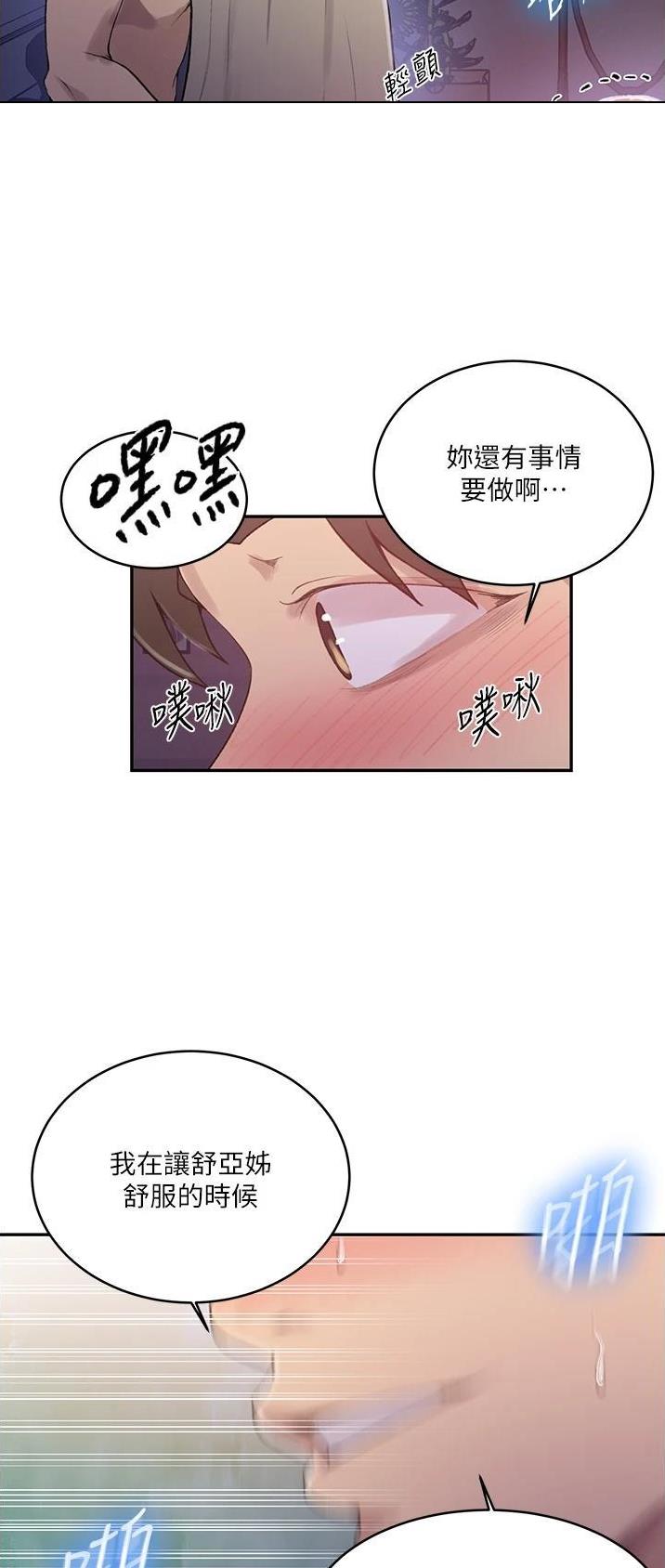 懵懂时光漫画176话漫画,第228话9图