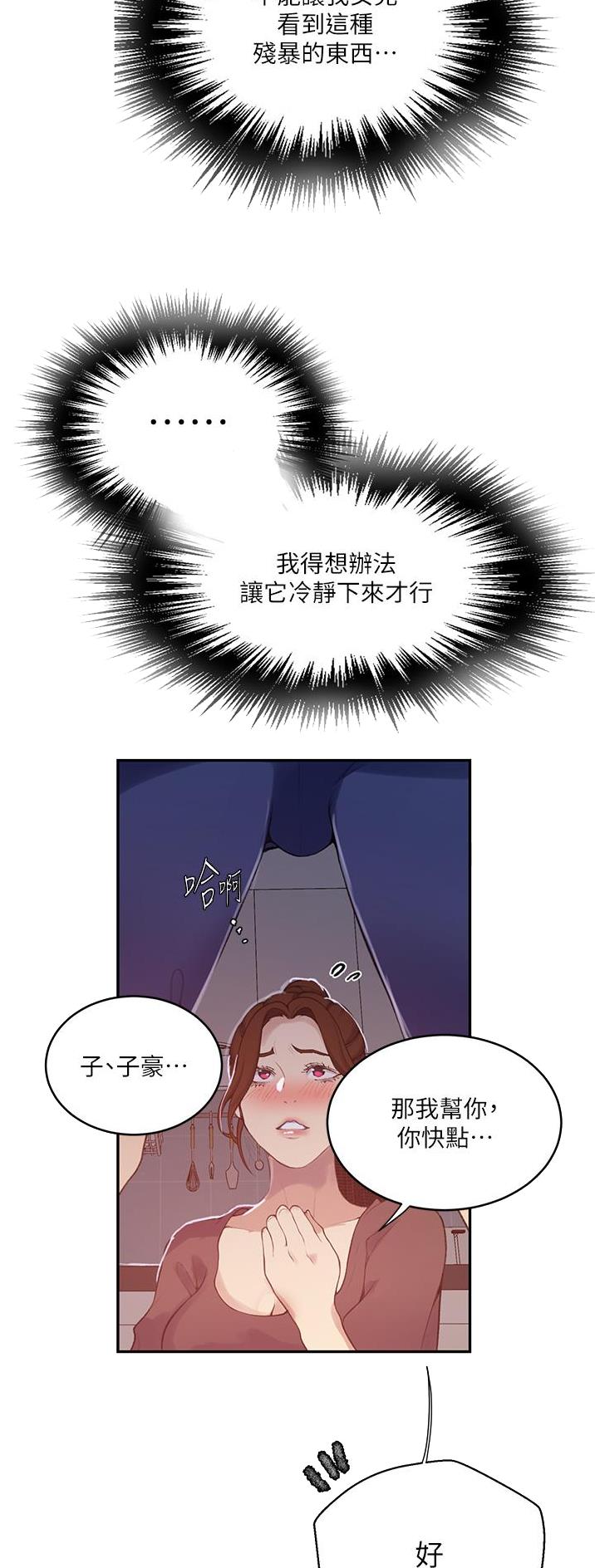 懵懂时光漫画全集免费漫画,第233话16图