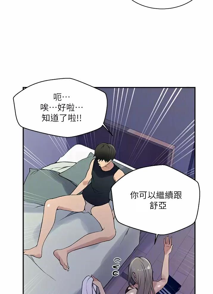 懵懂时光漫画全集免费漫画,第216话16图