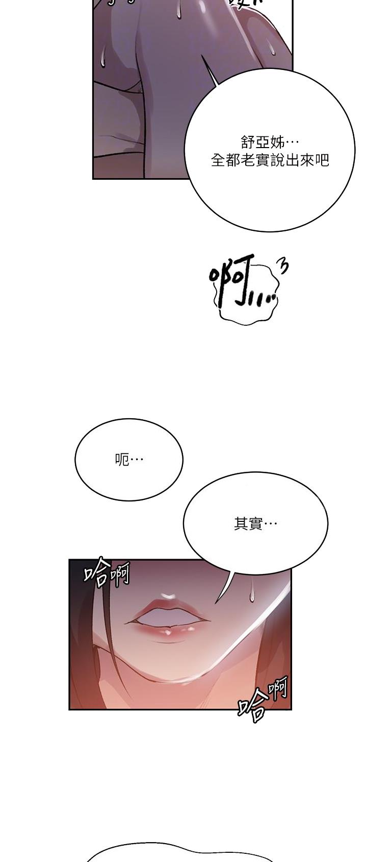 懵懂时光漫画68漫画,第226话7图