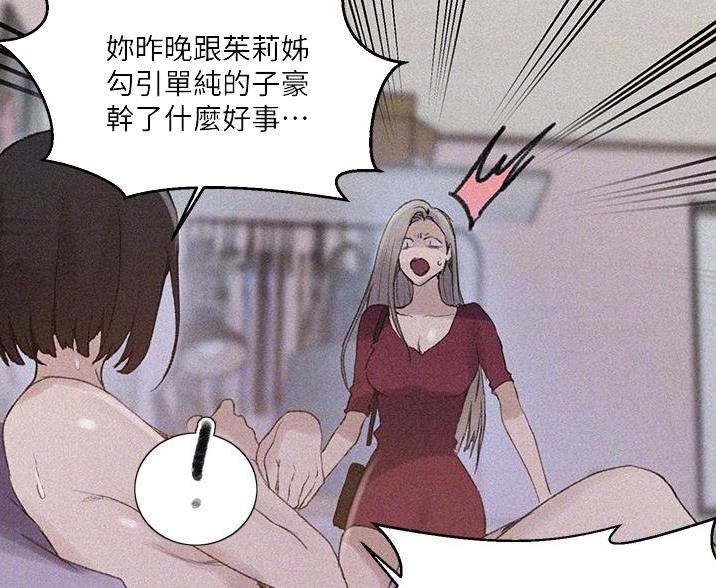 懵懂时光漫画漫画,第194话45图