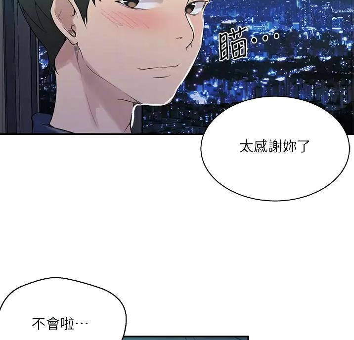 懵懂时光漫画176话漫画,第204话19图