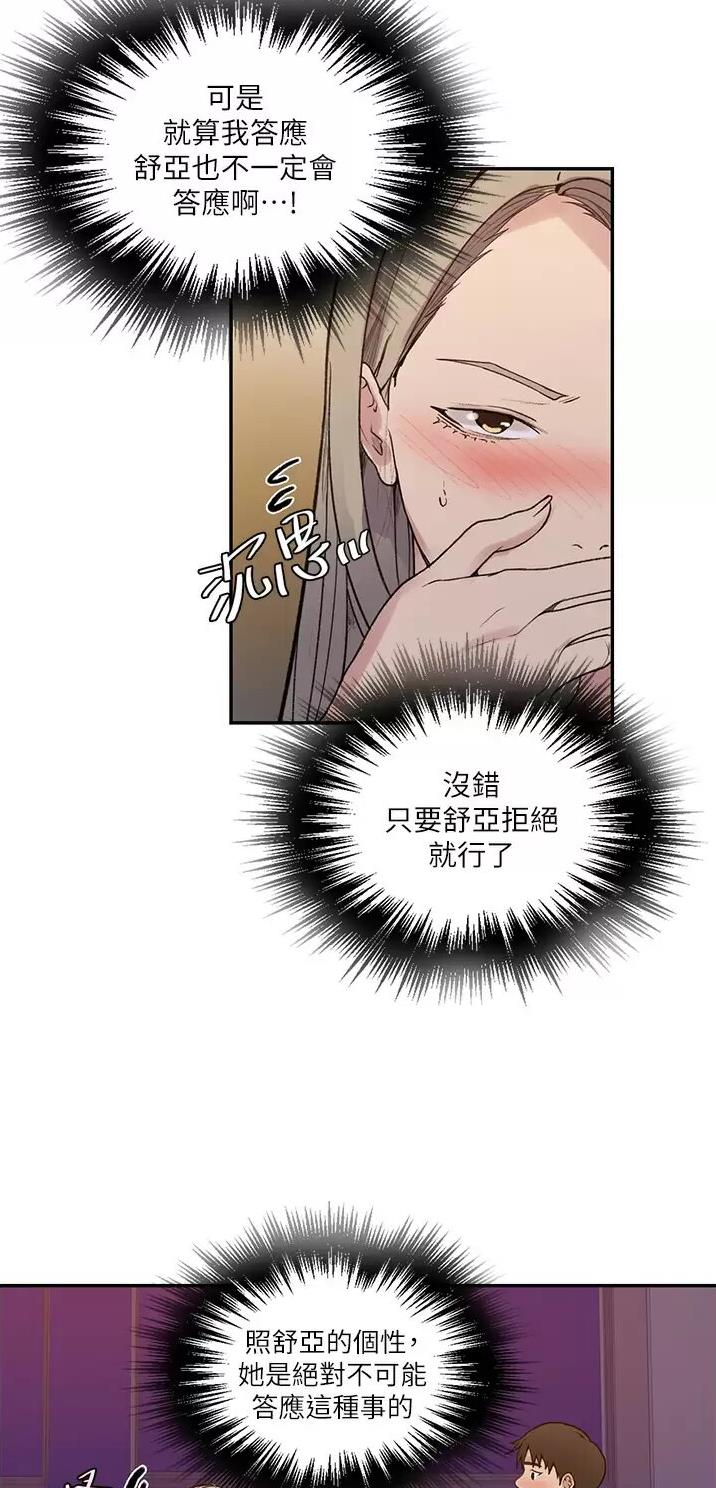 懵懂时光漫画全集免费漫画,第222话31图