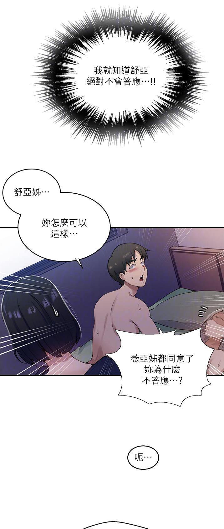 懵懂时光漫画68漫画,第224话8图