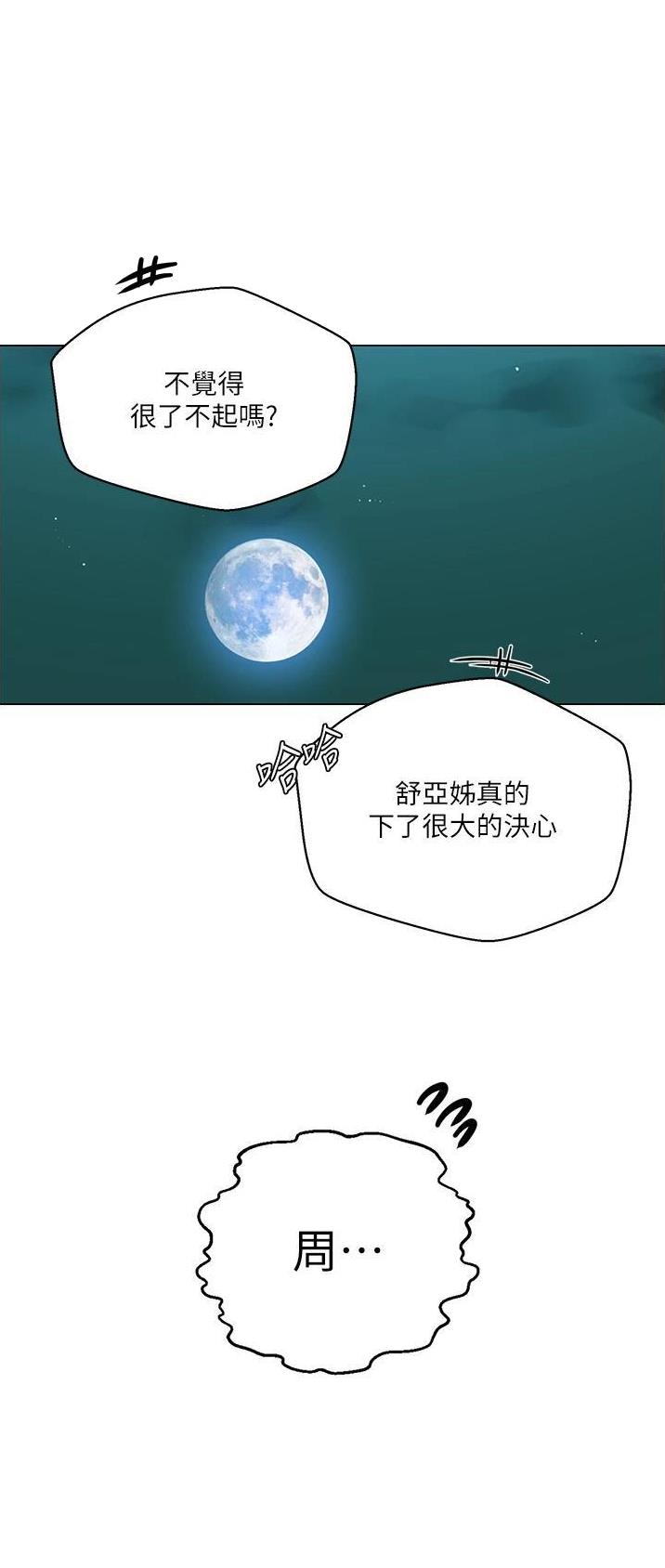 懵懂时光漫画68漫画,第227话17图