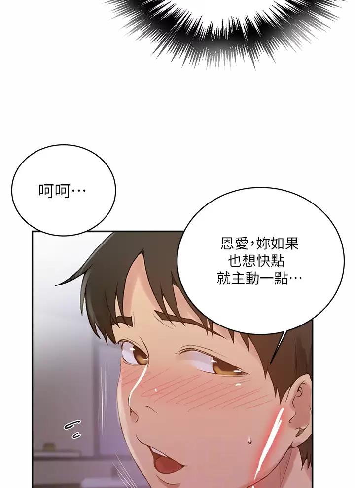 懵懂时光漫画68漫画,第213话3图