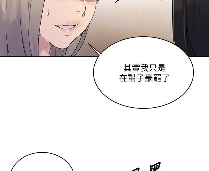 懵懂时光漫画漫画,第194话6图