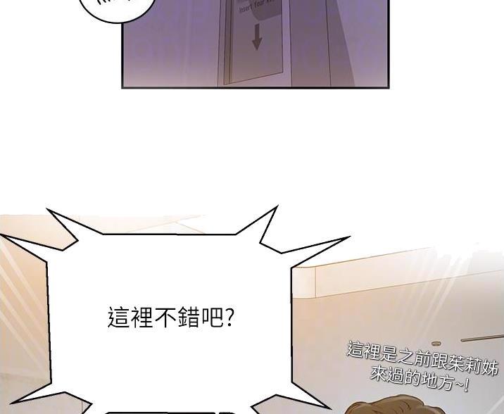 懵懂时光漫画68漫画,第199话45图