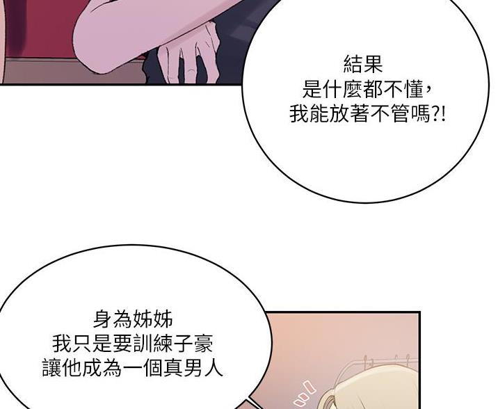 懵懂时光漫画漫画,第194话21图