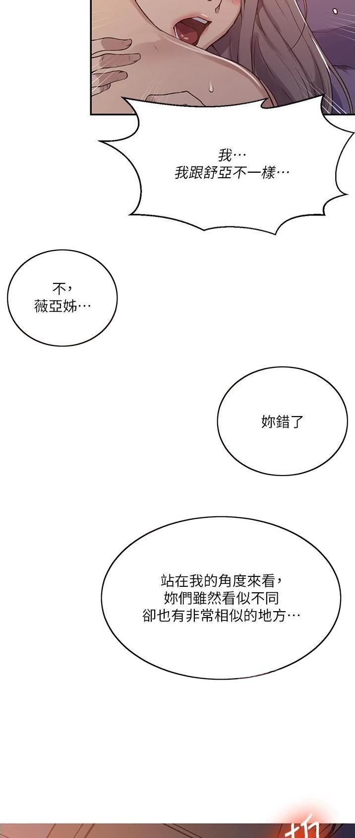 懵懂时光漫画68漫画,第227话22图