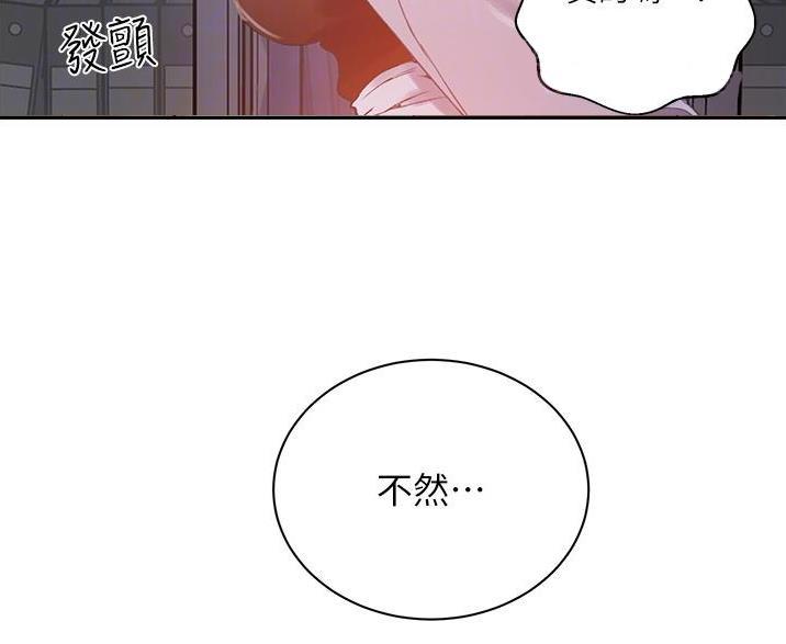 懵懂时光漫画176话漫画,第198话25图