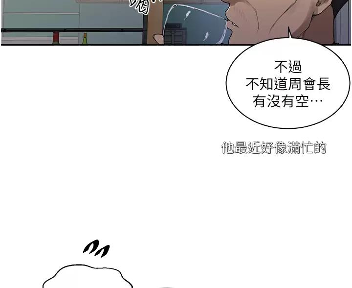 懵懂时光漫画176话漫画,第202话25图