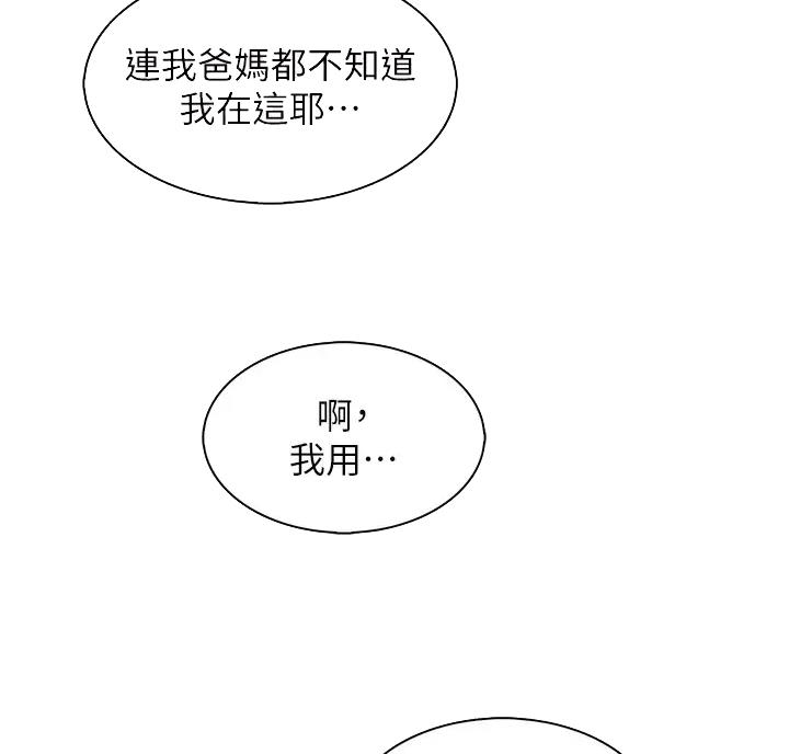 懵懂时光漫画全集免费漫画,第205话27图