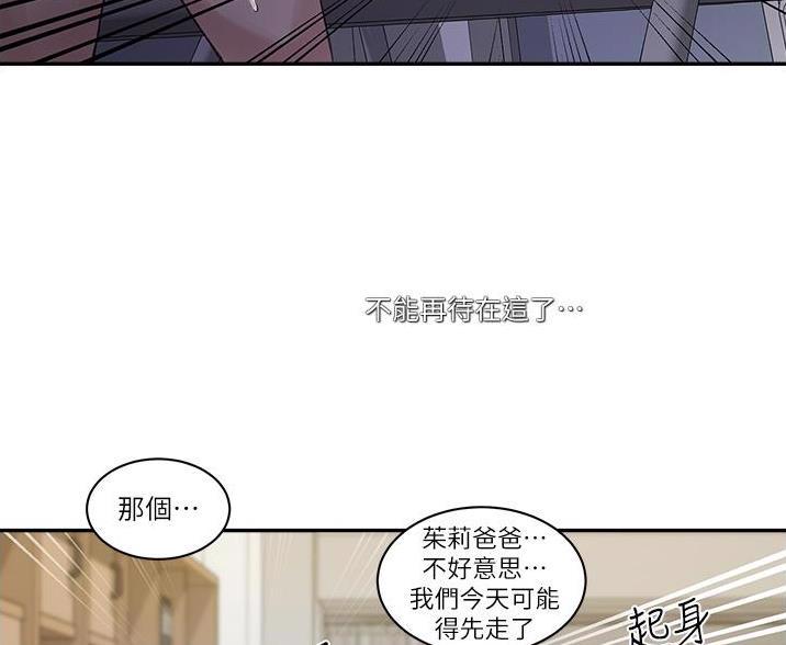 懵懂时光漫画68漫画,第199话63图