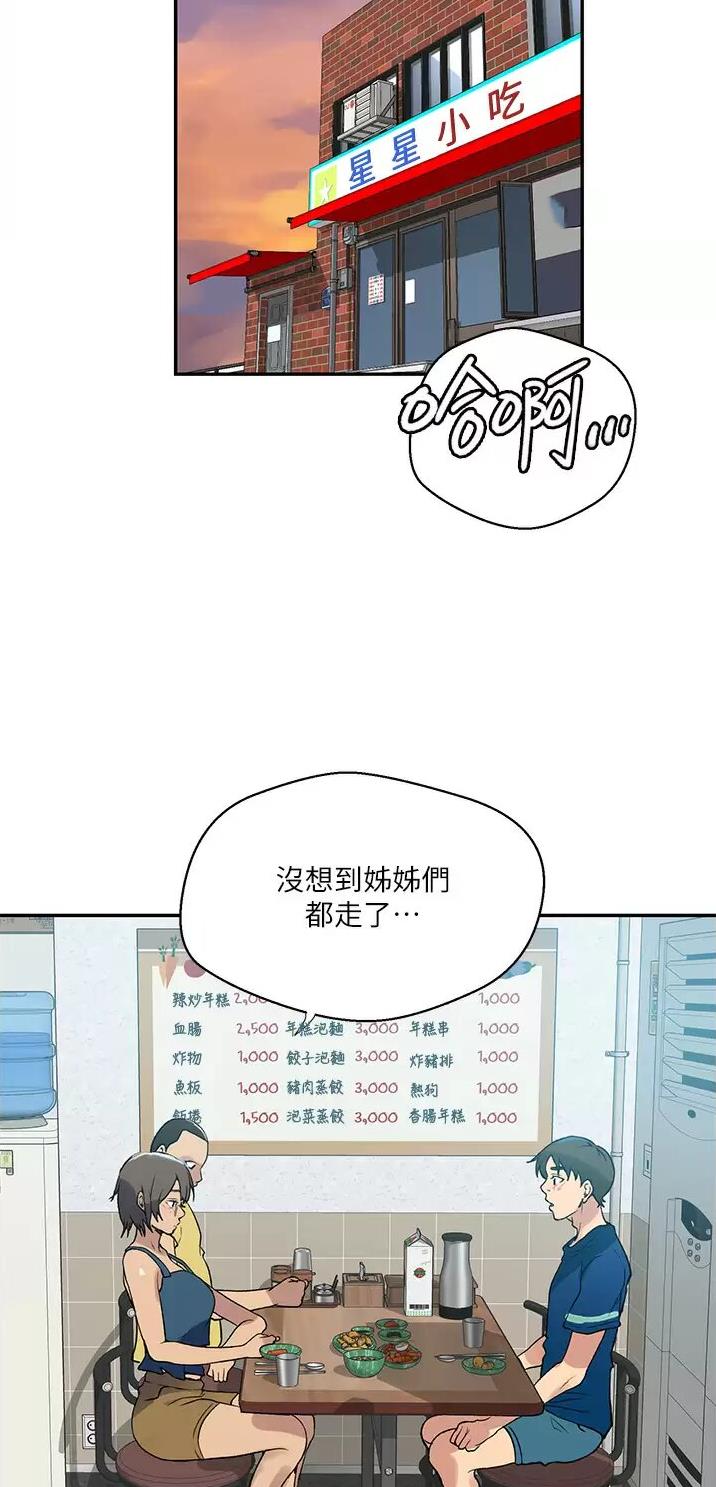 懵懂时光漫画68漫画,第221话27图