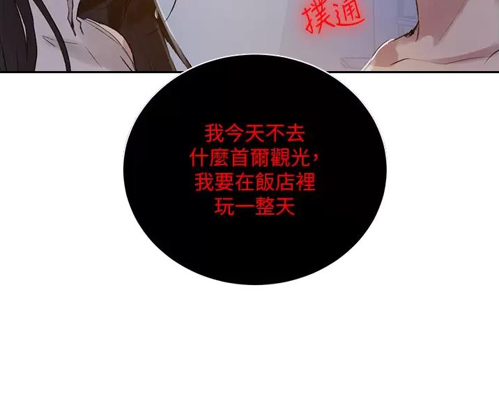 懵懂时光漫画176话漫画,第212话30图