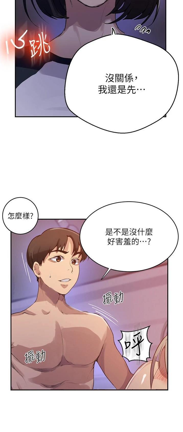 懵懂时光漫画68漫画,第227话18图