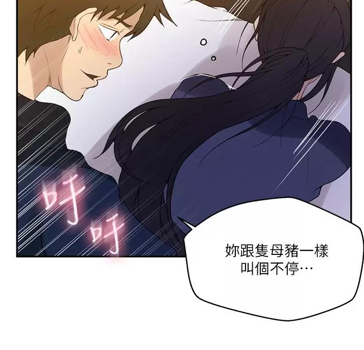 懵懂时光漫画176话漫画,第204话5图