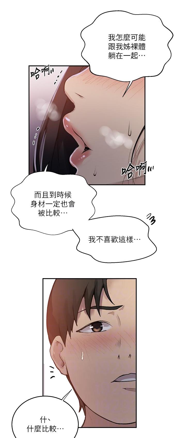 懵懂时光漫画68漫画,第226话30图