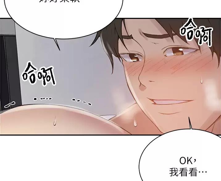 懵懂时光漫画68漫画,第201话25图