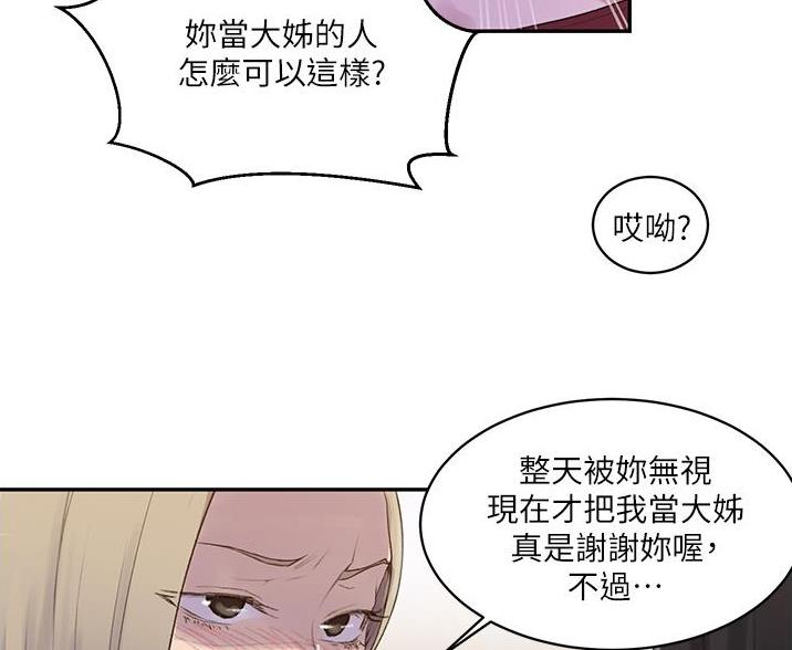 懵懂时光漫画漫画,第194话4图