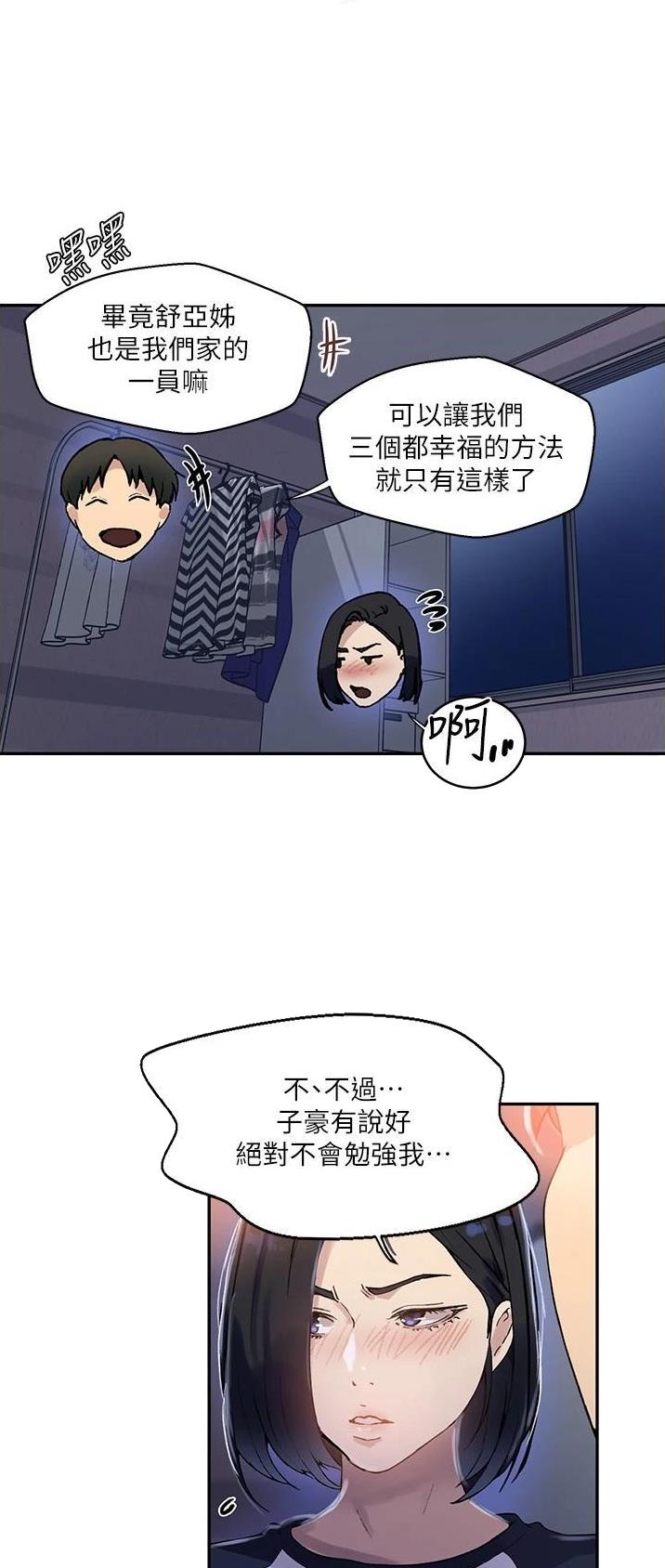 懵懂时光漫画68漫画,第227话2图