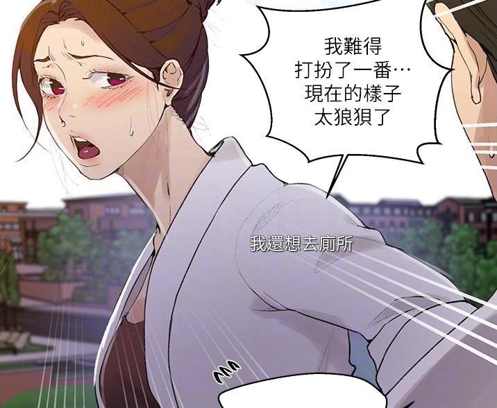 懵懂时光漫画68漫画,第199话25图