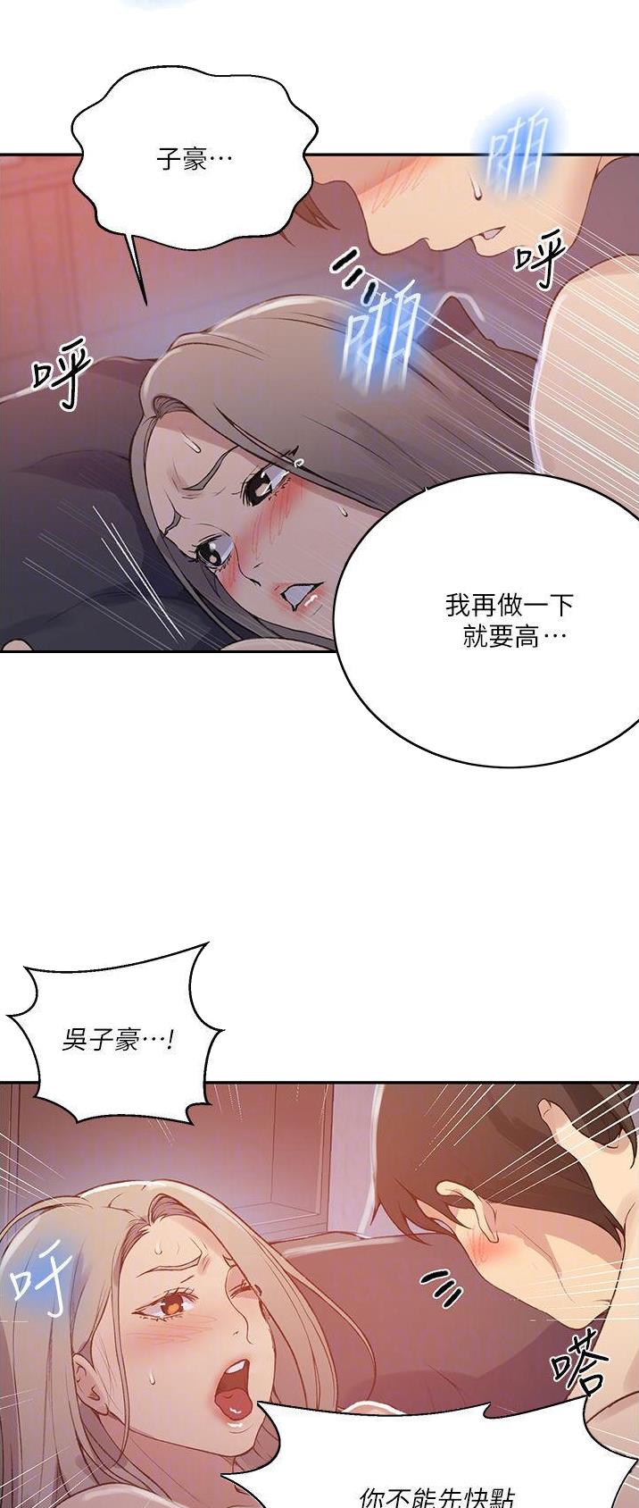 懵懂时光漫画176话漫画,第228话4图